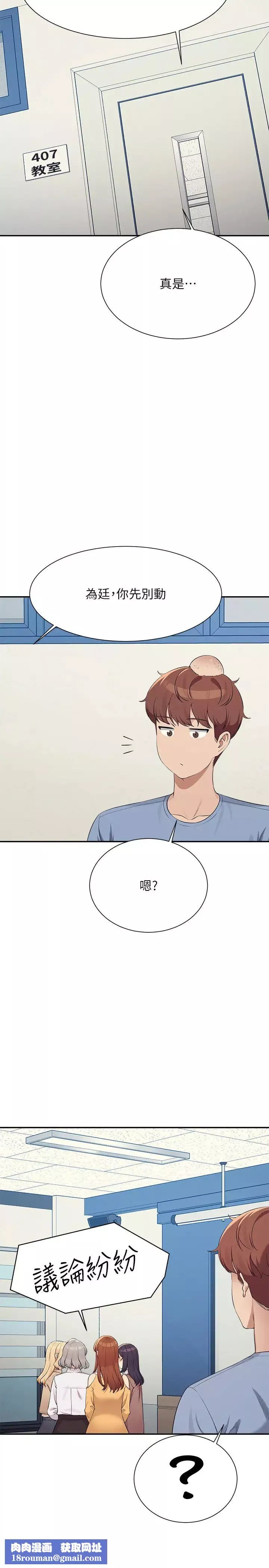 谁说理组没正妹?-第139話-女友們的使用方法 - 图片 19