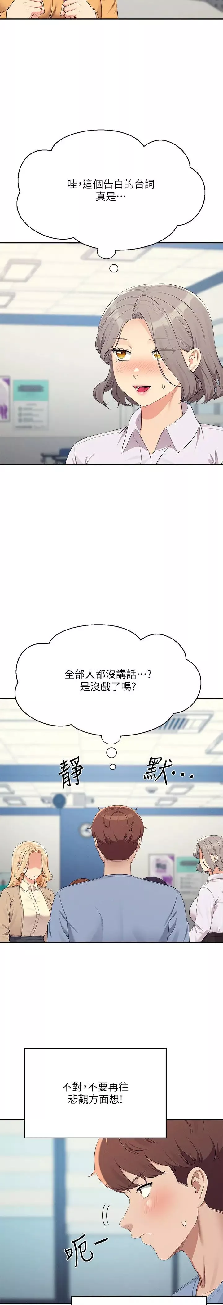 谁说理组没正妹?-第139話-女友們的使用方法 - 图片 12