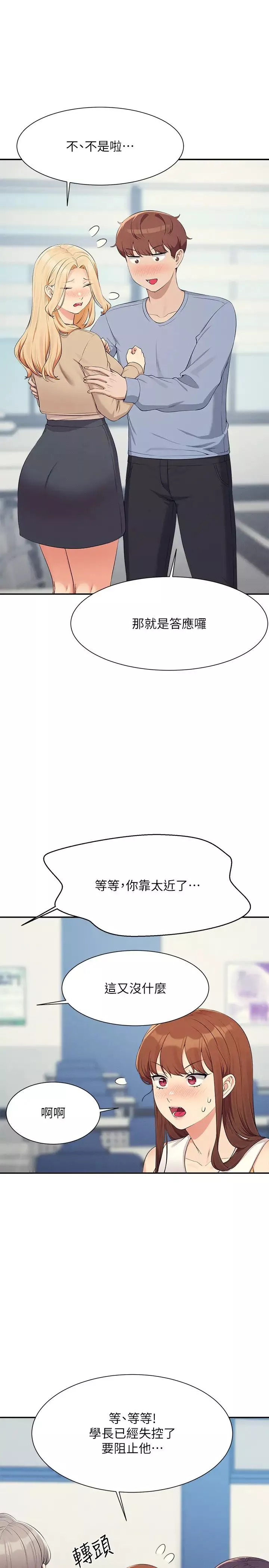 誰說理組沒正妹?第139話-女友們的使用方法