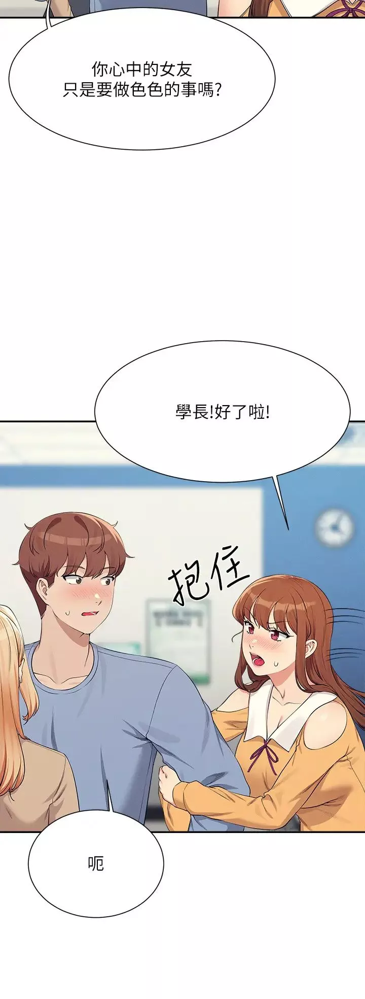 谁说理组没正妹?-第139話-女友們的使用方法 - 图片 17