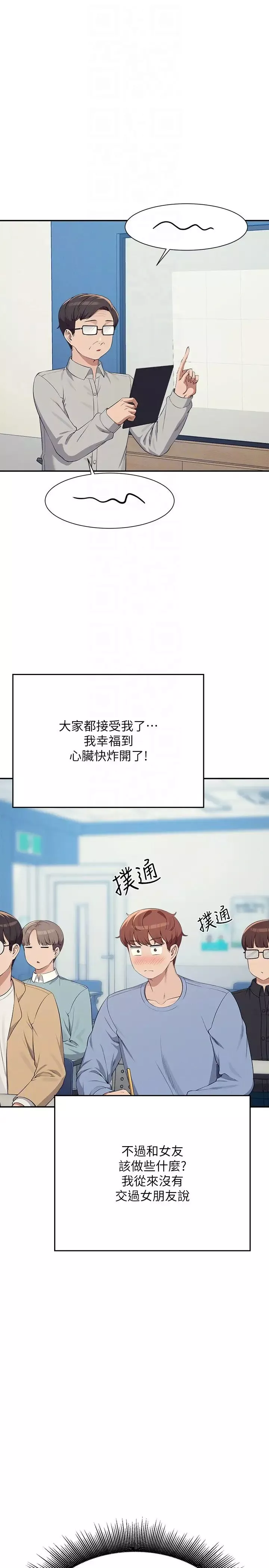 誰說理組沒正妹?第139話-女友們的使用方法