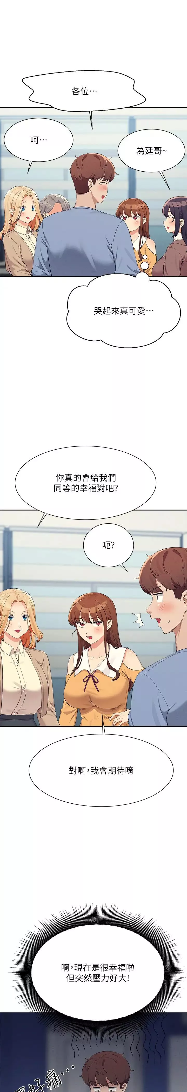 谁说理组没正妹?-第139話-女友們的使用方法 - 图片 21