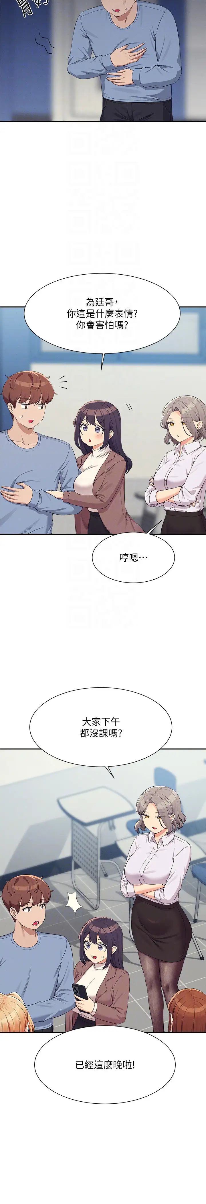 谁说理组没正妹?第139話-女友們的使用方法