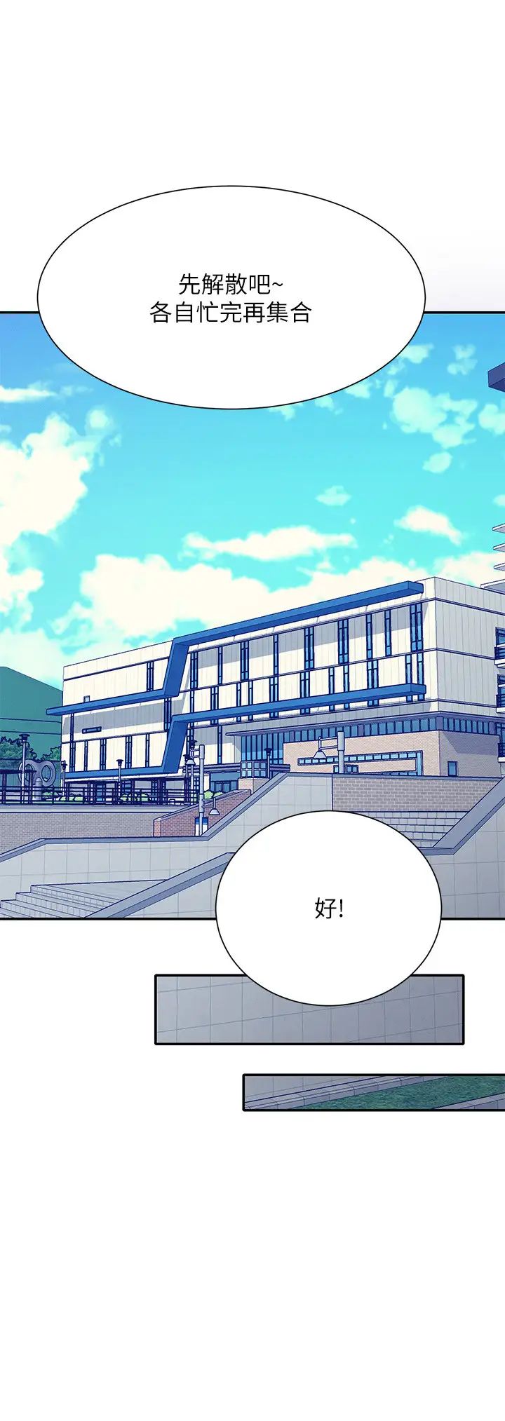 谁说理组没正妹?第139話-女友們的使用方法