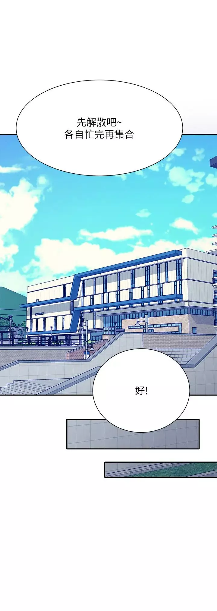 誰說理組沒正妹?第139話-女友們的使用方法