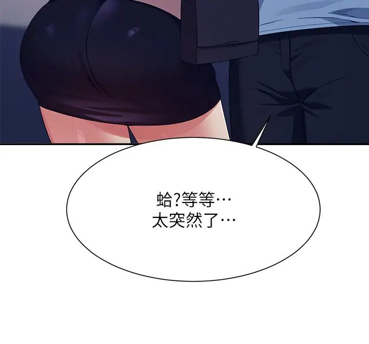 谁说理组没正妹?第139話-女友們的使用方法