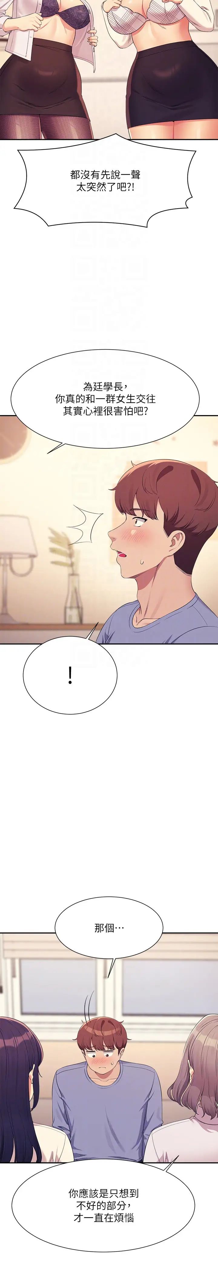 谁说理组没正妹?第139話-女友們的使用方法