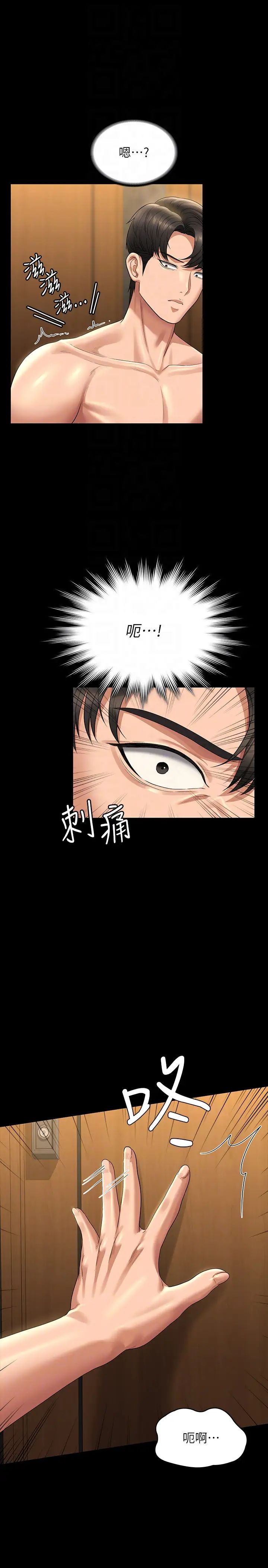 超级公务员第123話-公務員系統的副作用