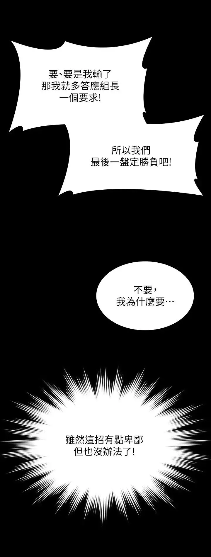 超級公務員第123話-公務員系統的副作用