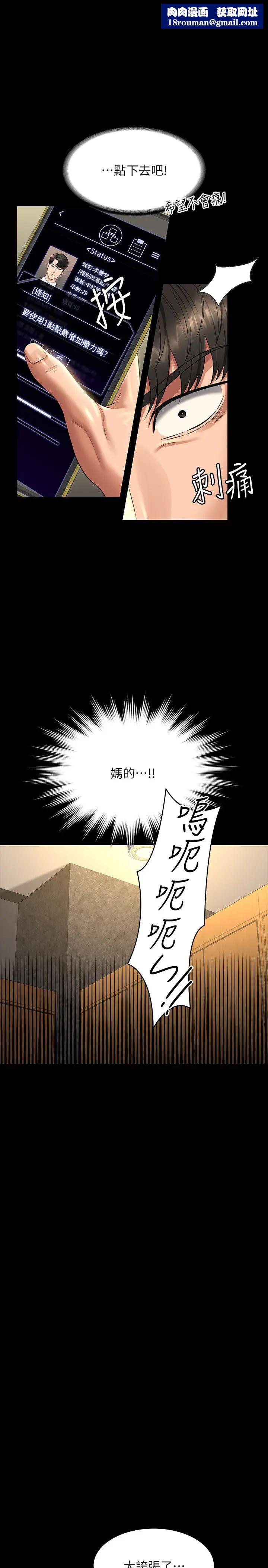 超级公务员第123話-公務員系統的副作用