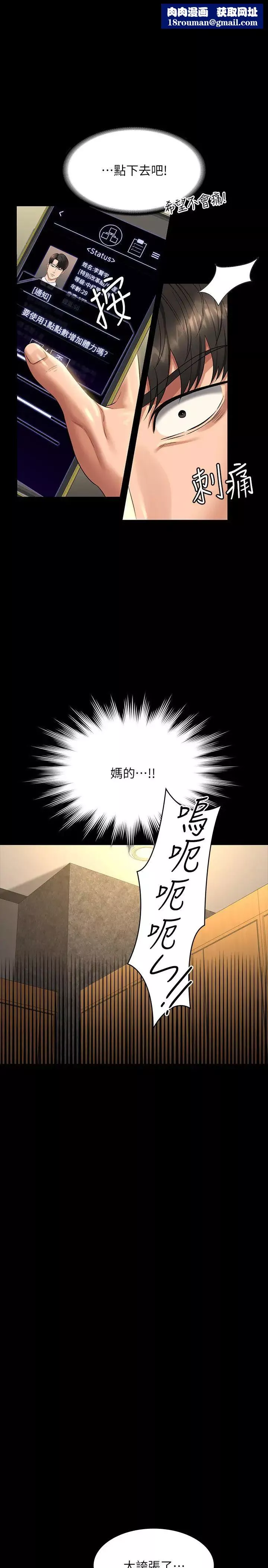 超级公务员-第123話-公務員系統的副作用 - 图片 20