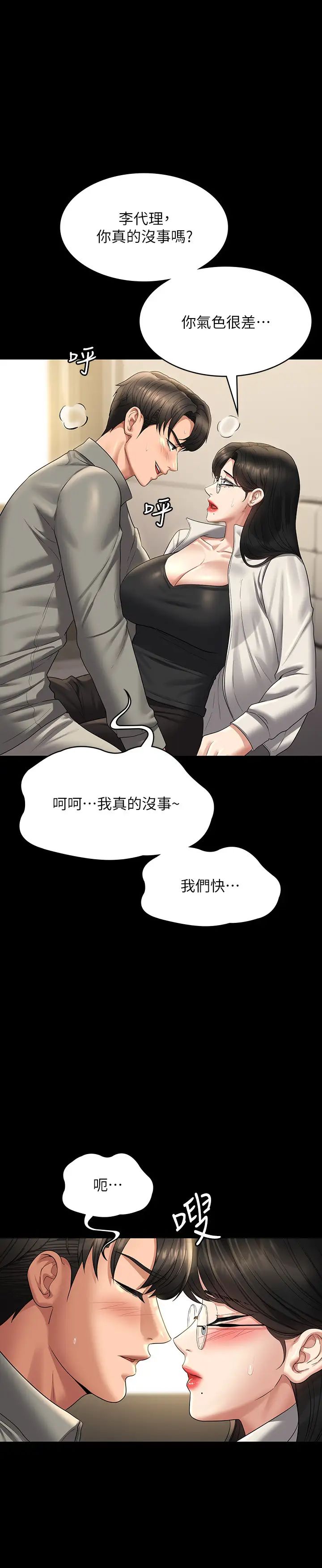 超级公务员第123話-公務員系統的副作用