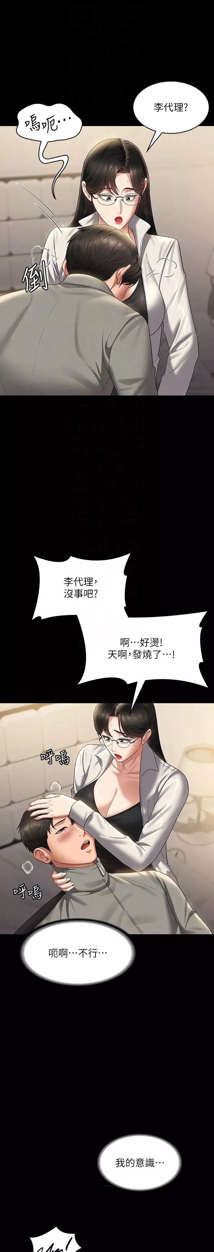 超級公務員第123話-公務員系統的副作用