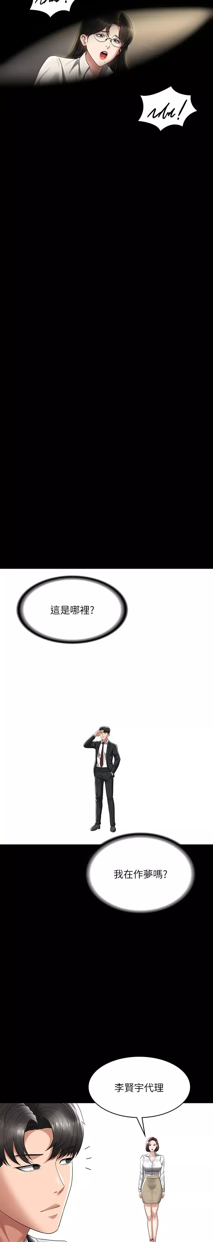 超级公务员-第123話-公務員系統的副作用 - 图片 27