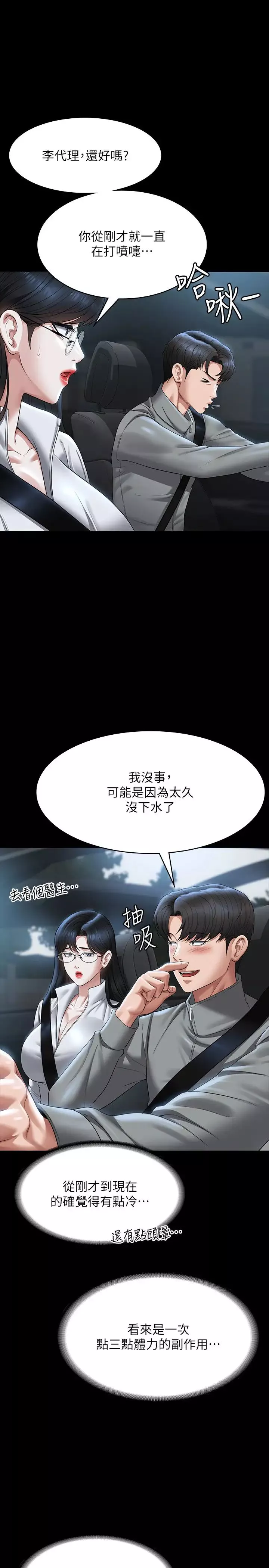 超级公务员-第123話-公務員系統的副作用 - 图片 23