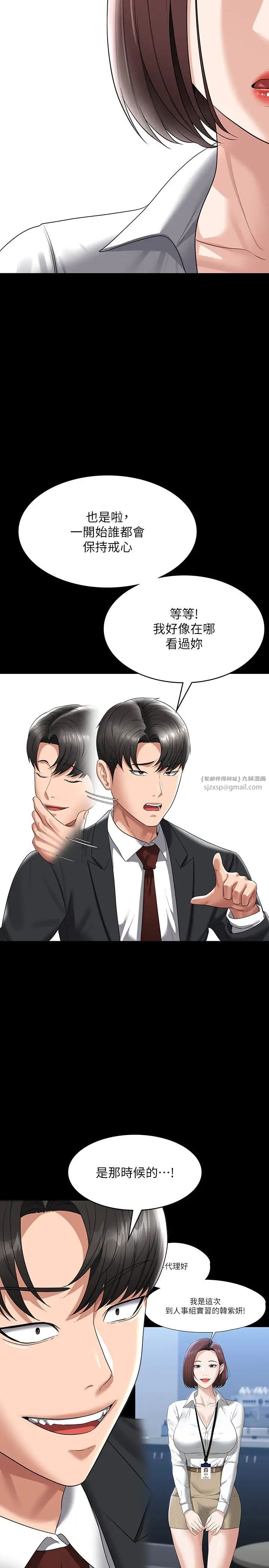 超级公务员第123話-公務員系統的副作用