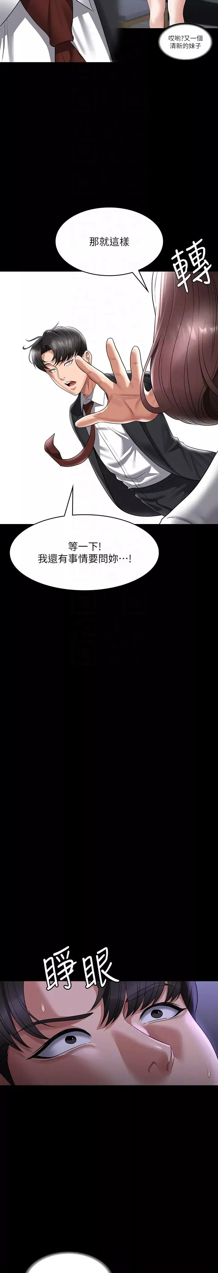 超級公務員第123話-公務員系統的副作用