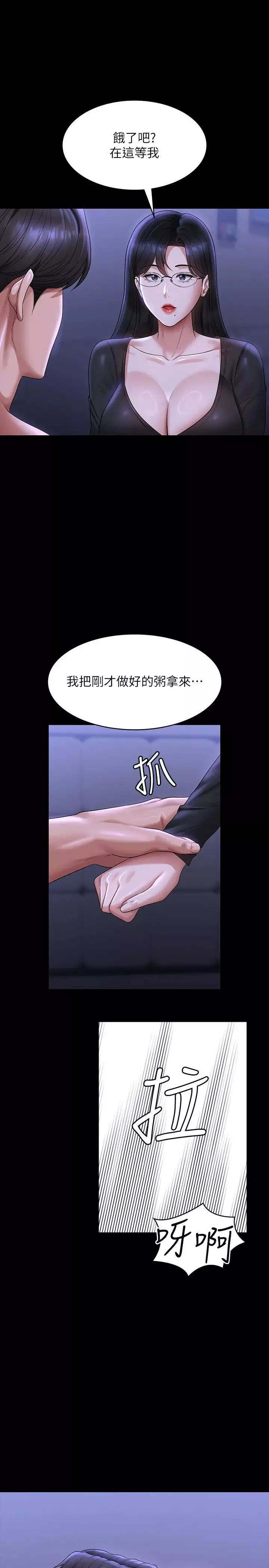 超级公务员-第123話-公務員系統的副作用 - 图片 36