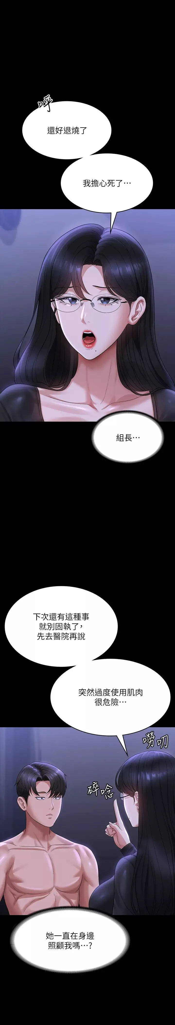 超级公务员-第123話-公務員系統的副作用 - 图片 35