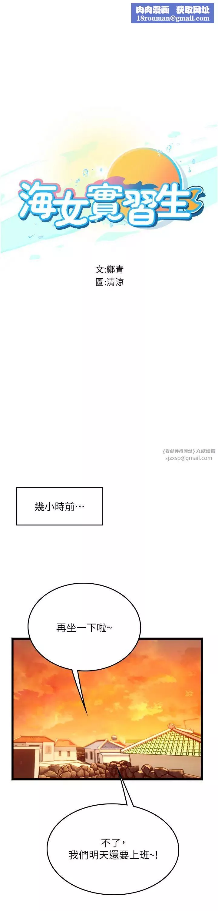 海女实习生-第99話-我會等你 - 图片 1