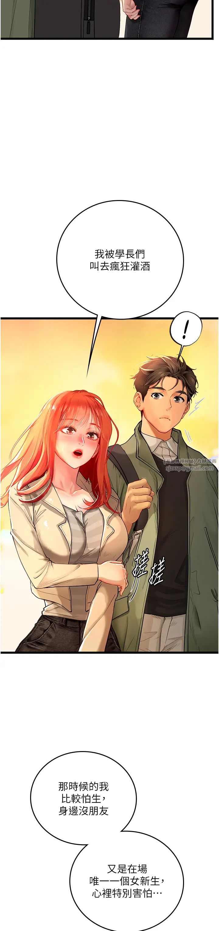 海女实习生第99話-我會等你