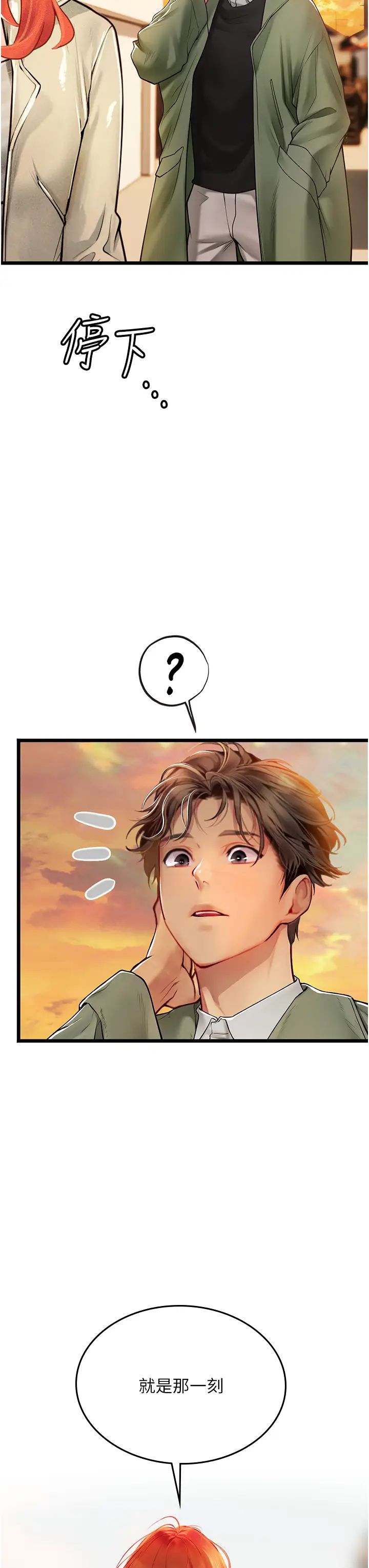 海女实习生第99話-我會等你