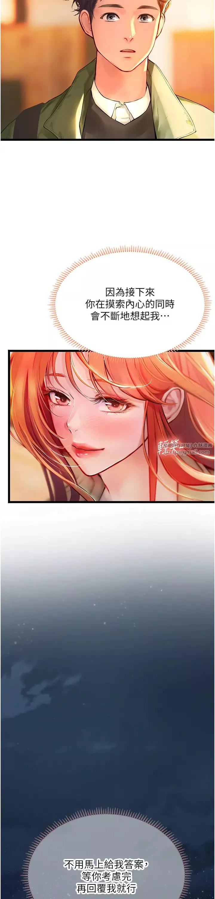 海女實習生第99話-我會等你