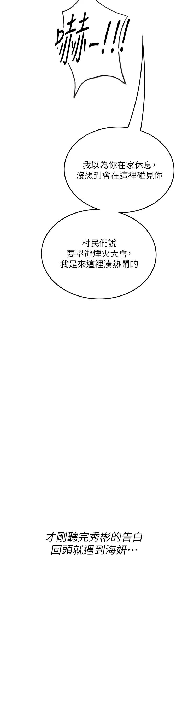 海女实习生第99話-我會等你