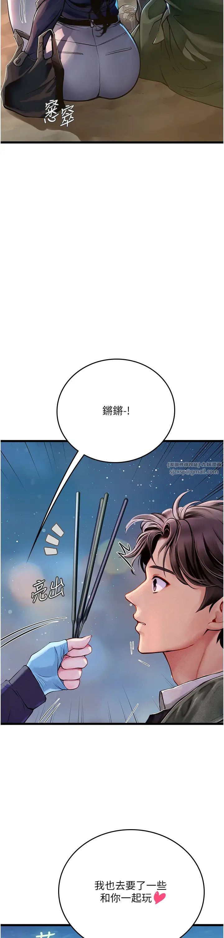 海女实习生第99話-我會等你