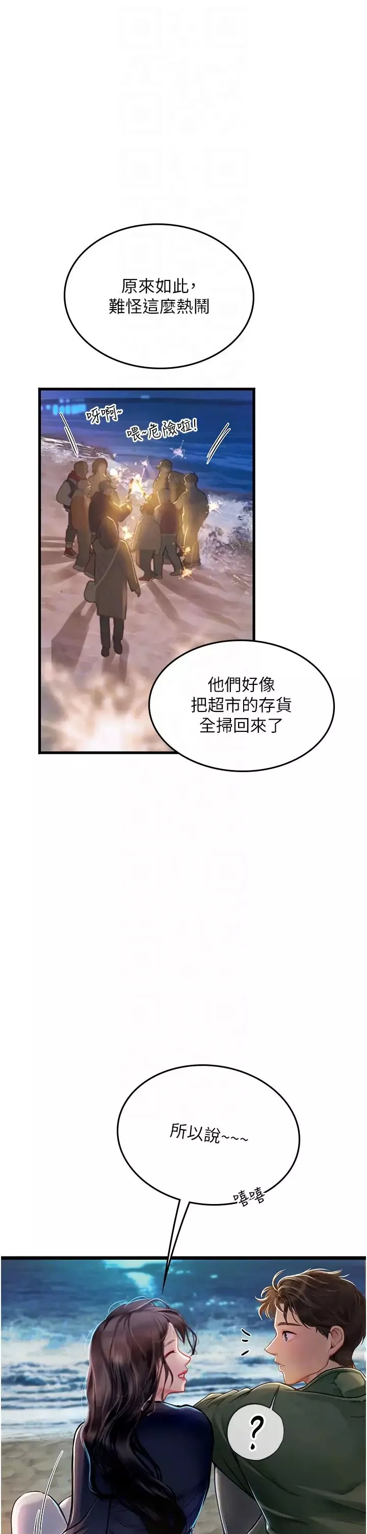 海女实习生-第99話-我會等你 - 图片 24