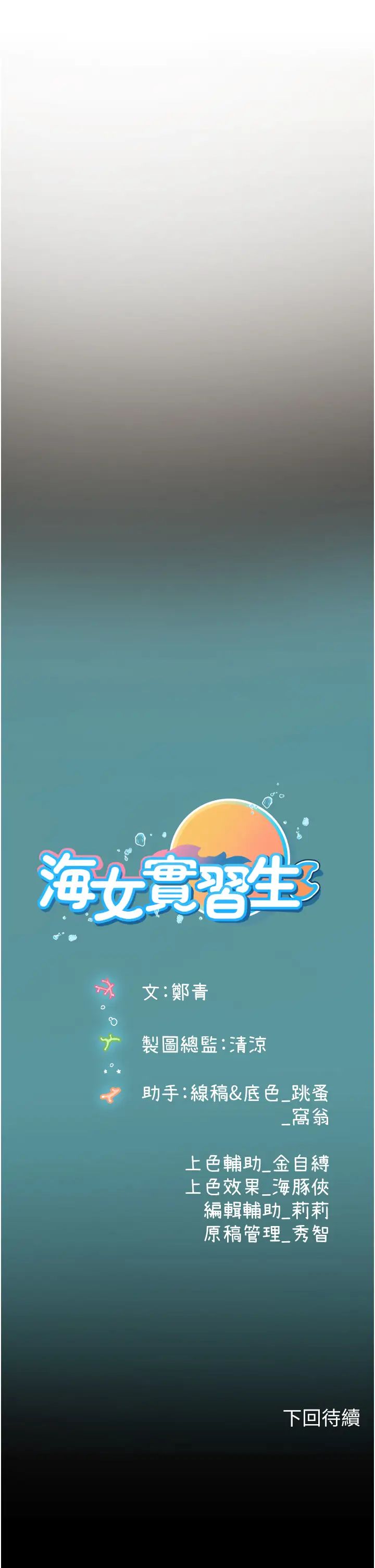 海女实习生第99話-我會等你