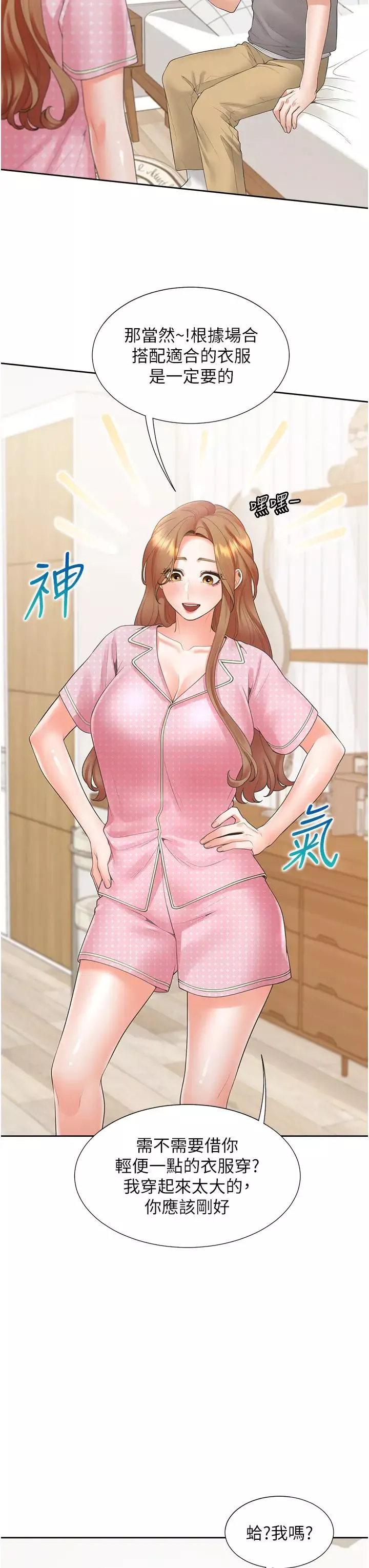 同居上下舖第85話-被殘忍揭發的過去
