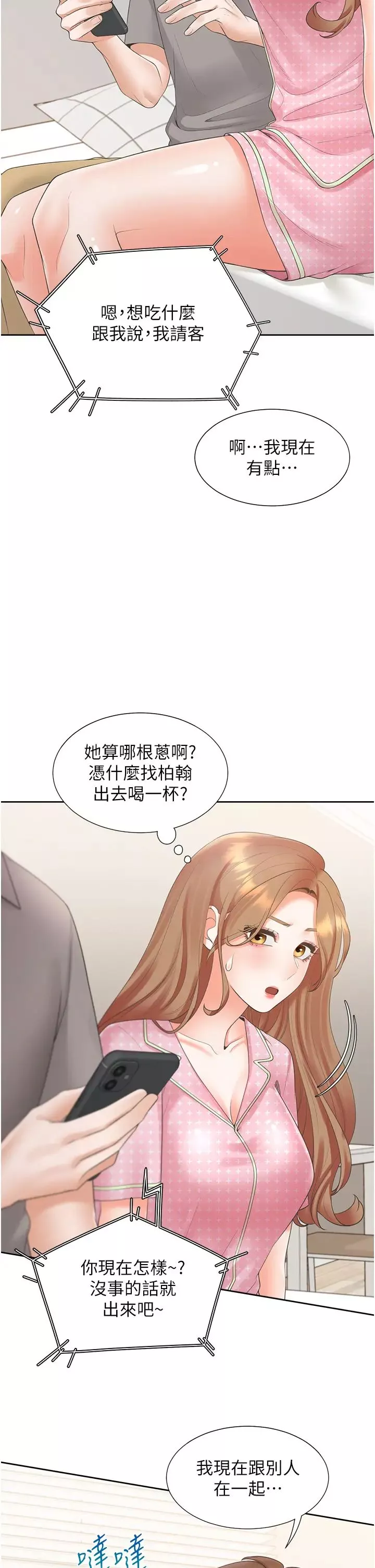 同居上下舖-第85話-被殘忍揭發的過去 - 图片 17