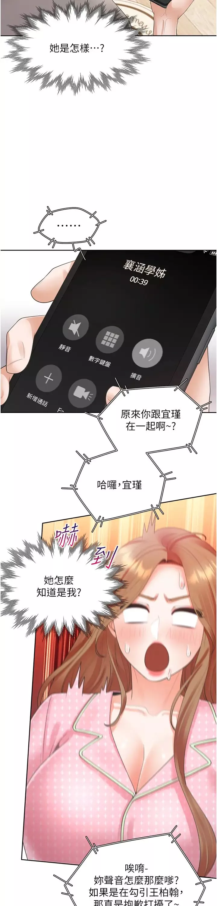 同居上下舖第85話-被殘忍揭發的過去