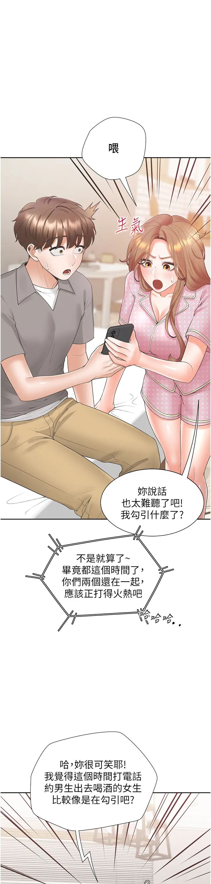 同居上下舖第85話-被殘忍揭發的過去