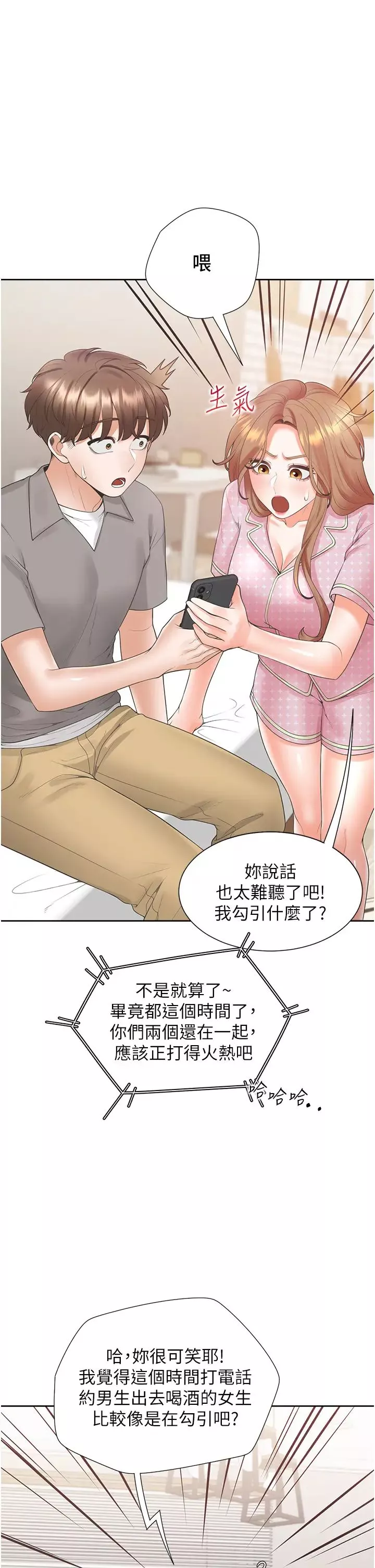 同居上下舖-第85話-被殘忍揭發的過去 - 图片 21