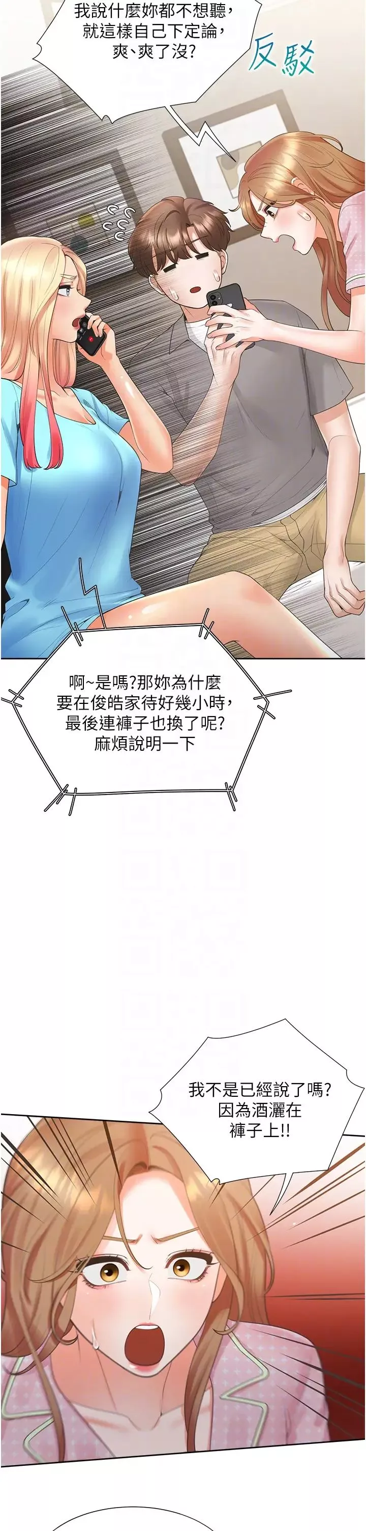同居上下舖-第85話-被殘忍揭發的過去 - 图片 24