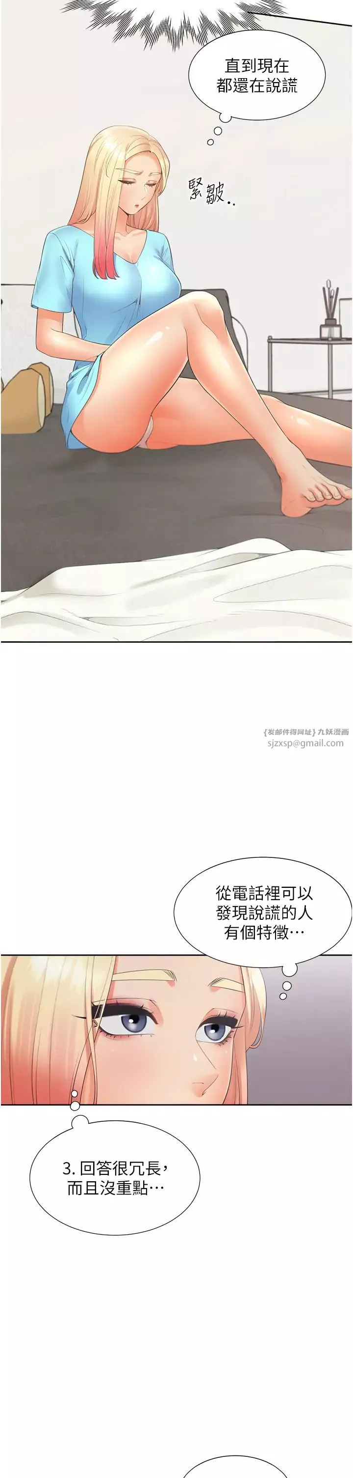 同居上下舖-第85話-被殘忍揭發的過去 - 图片 29