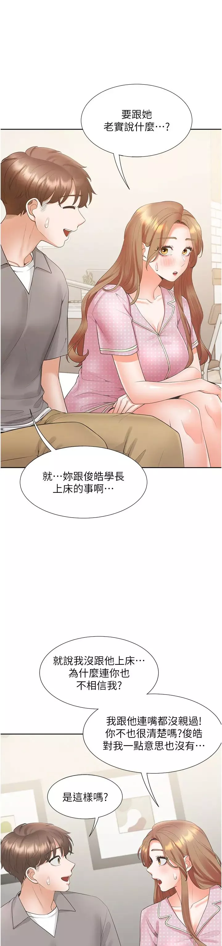同居上下舖-第85話-被殘忍揭發的過去 - 图片 33