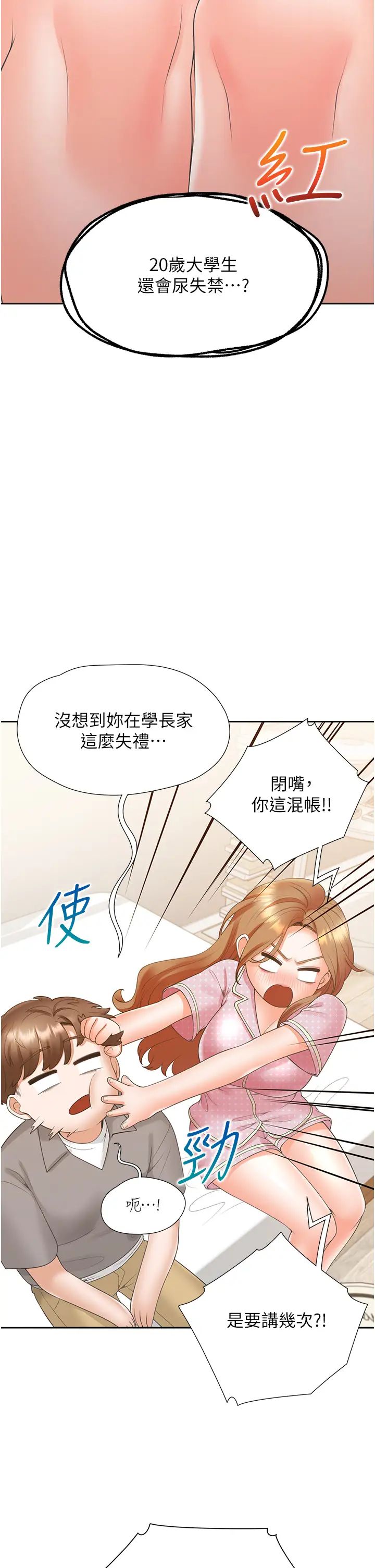 同居上下舖第85話-被殘忍揭發的過去