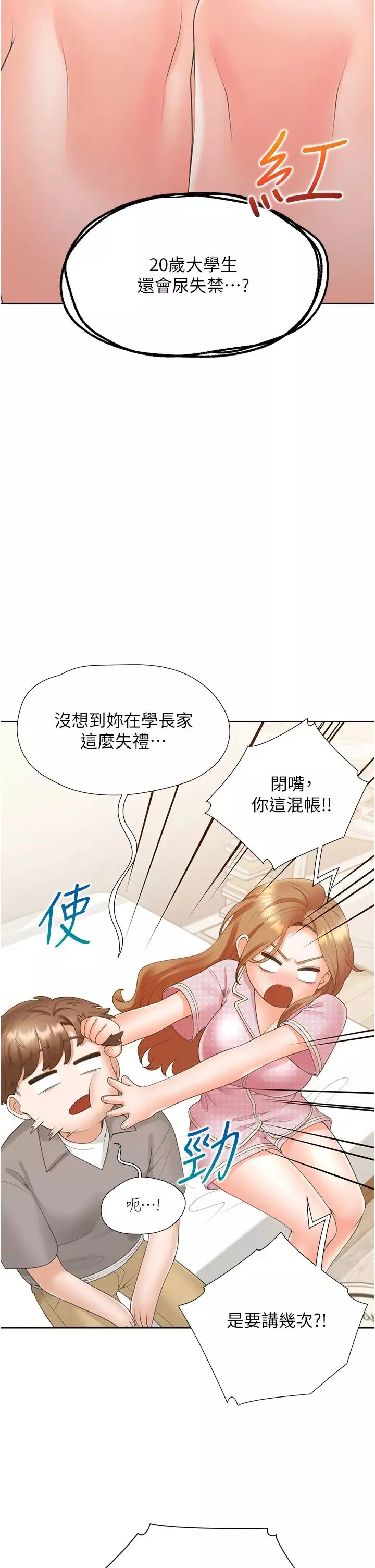 同居上下舖第85話-被殘忍揭發的過去