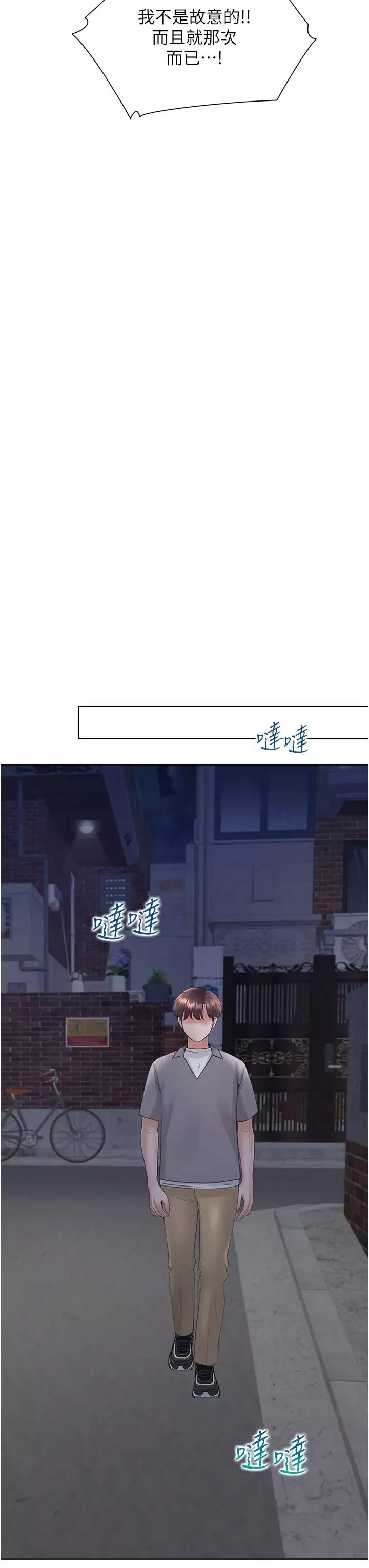 同居上下舖-第85話-被殘忍揭發的過去 - 图片 38