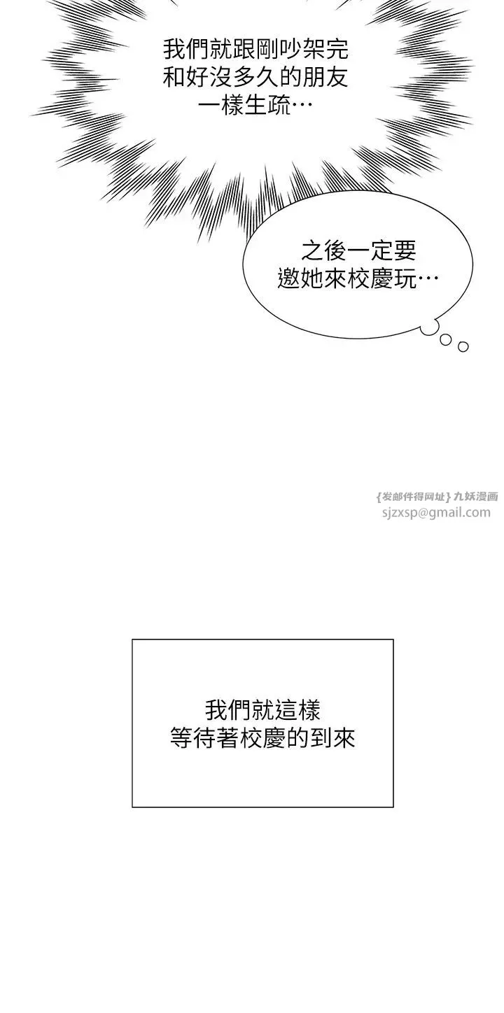 同居上下舖-第85話-被殘忍揭發的過去 - 图片 45