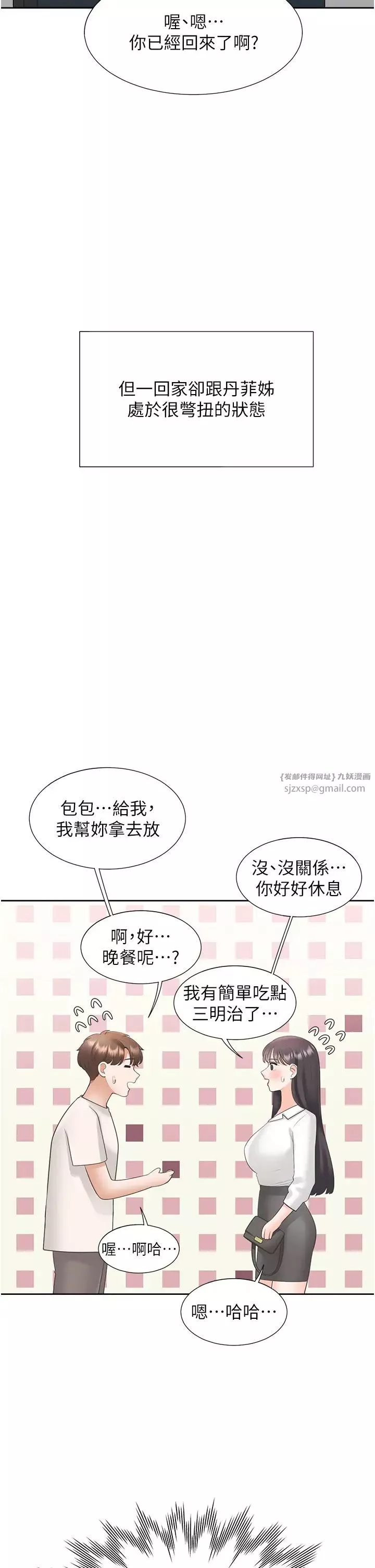 同居上下舖-第85話-被殘忍揭發的過去 - 图片 44