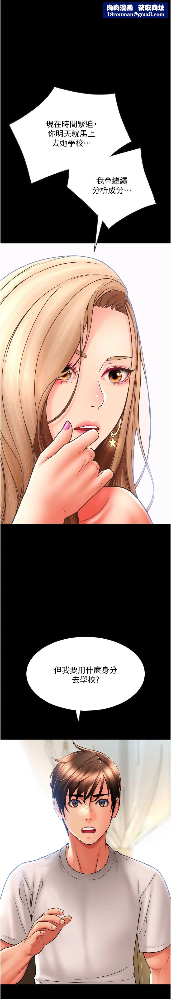 请用啪支付第65話-遭到襲擊的艾怡姐