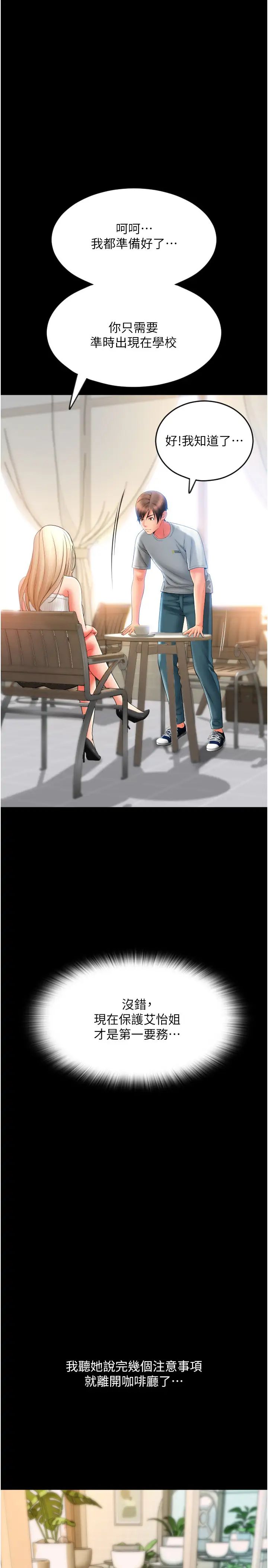 请用啪支付第65話-遭到襲擊的艾怡姐