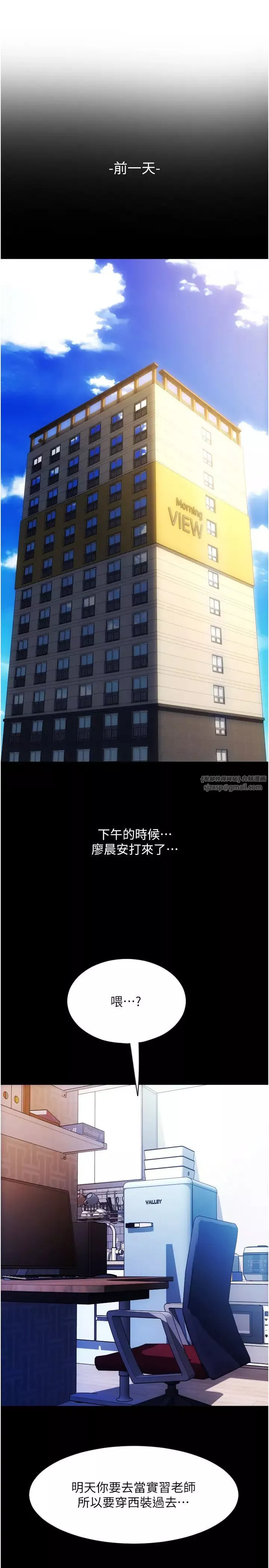 请用啪支付-第65話-遭到襲擊的艾怡姐 - 图片 9