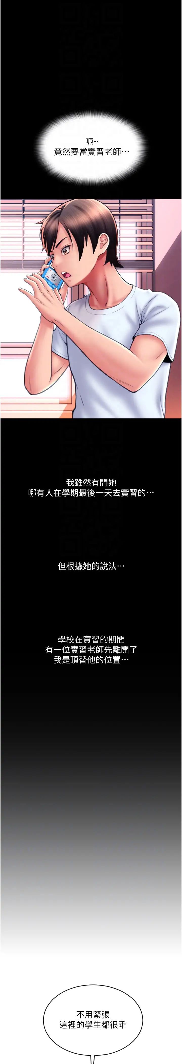 请用啪支付第65話-遭到襲擊的艾怡姐