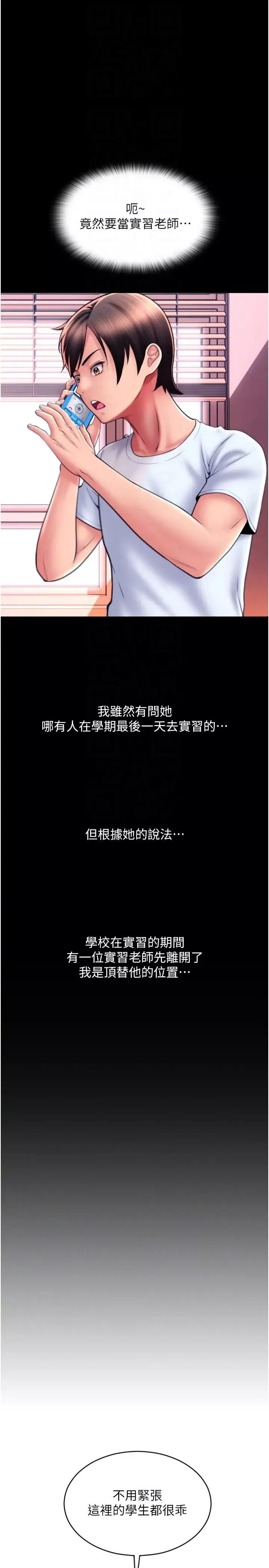 请用啪支付-第65話-遭到襲擊的艾怡姐 - 图片 10