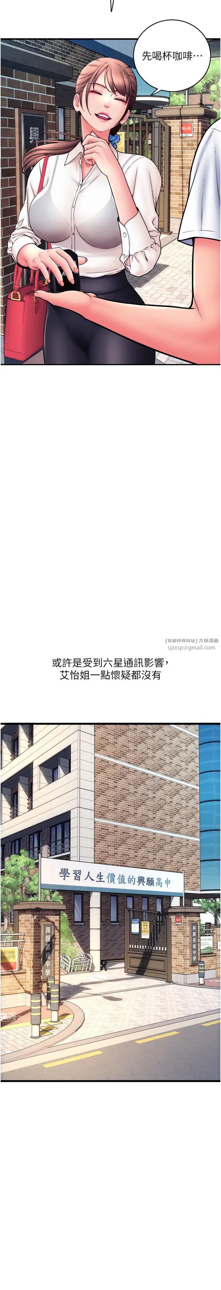 请用啪支付第65話-遭到襲擊的艾怡姐